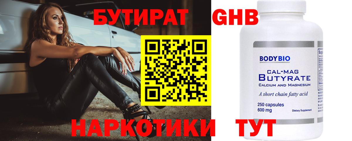 Бутират BDO 33%  Вход с VPN  Керчь 
