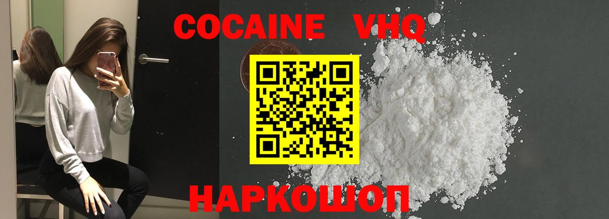 Кокаин 97% Керчь