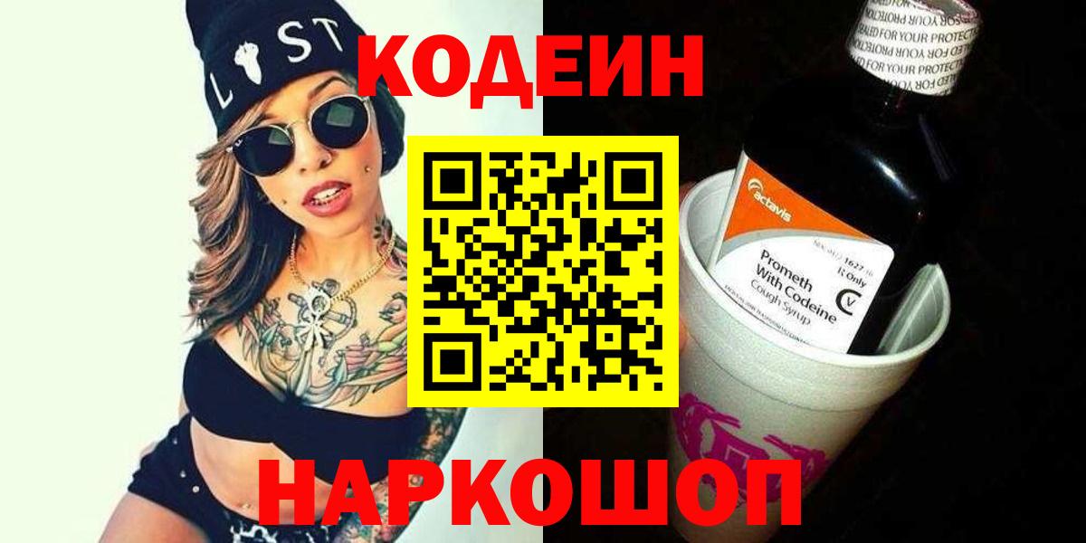 Керчь  Кодеин напиток Lean (лин)  Вход с VPN 