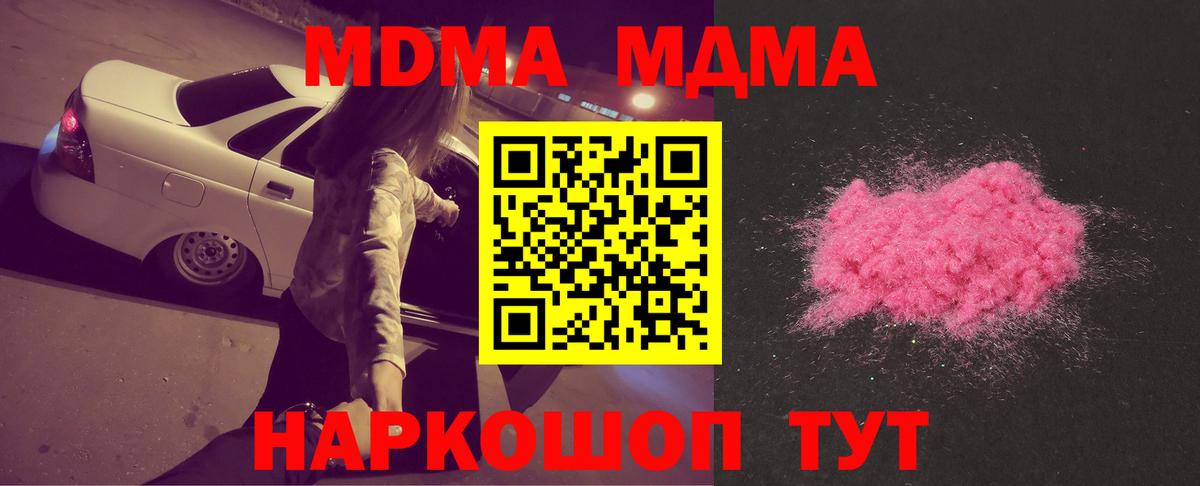 MDMA кристаллы Керчь