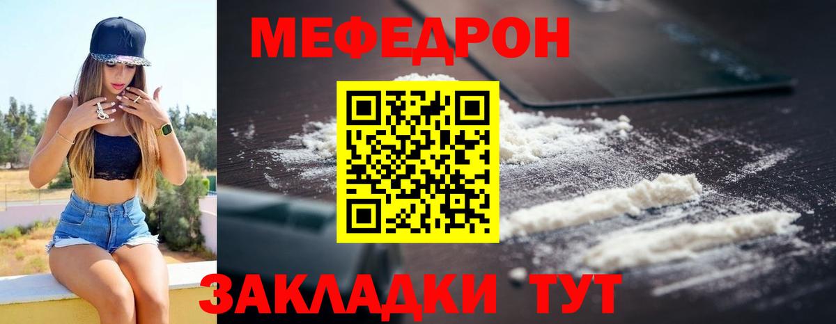 МЯУ-МЯУ mephedrone  МЯУ-МЯУ мука  где найти   Меф  Вход с VPN  Керчь 