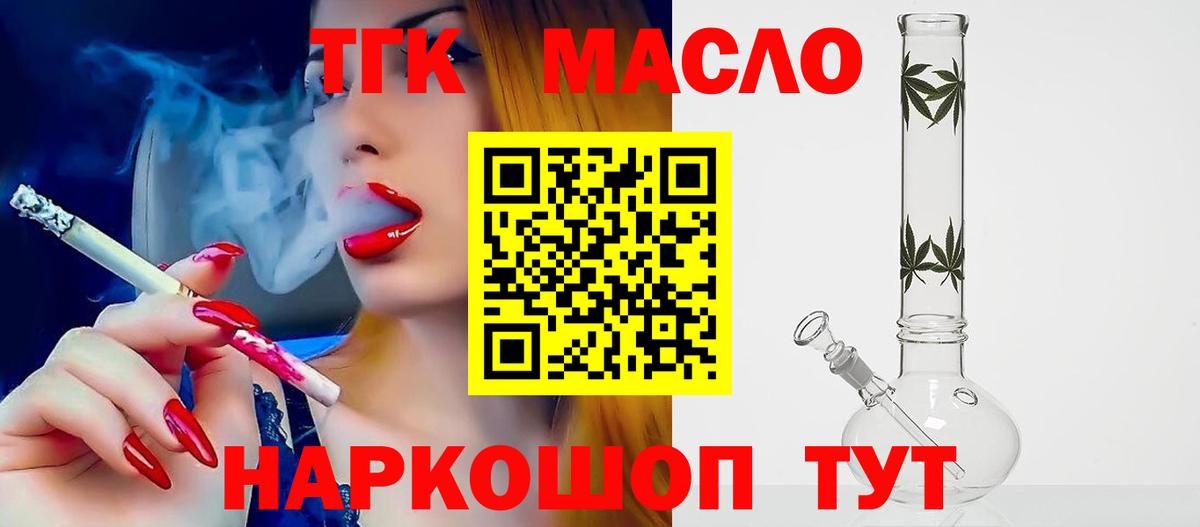 Дистиллят ТГК THC oil Керчь